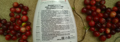 Об интимном... только тсссс... Intim wash-gel Cranberry Bioturm