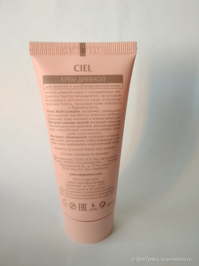 Дневной и ночной уход для жирной и комбинированной кожи Pro-Beauty BIO от Ciel Parfum