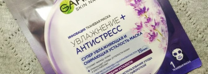Тканевая маска Garnier "Антистресс" с экстрактом лаванды для уставшей кожи