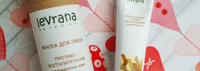 Поговорим о натуральной косметике. Снова Levrana. Часть 2