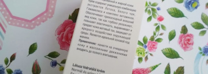Крем для лица GIGI Lotus Beauty moisturizer normal to oily skin. В саду императора