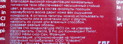 Clarins Pallete 4 Couleurs 01 Nude, или Не верь глазам своим