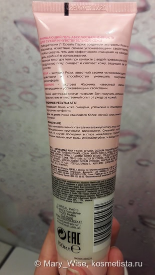 Мое ежедневное очищение с Loreal