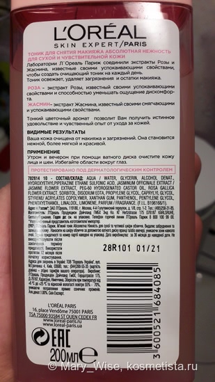 Мое ежедневное очищение с Loreal