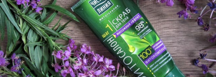 Скрабы - мастхэвы от Чистой Линии