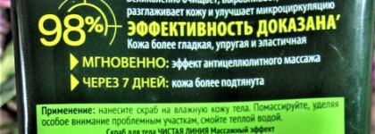 Скрабы - мастхэвы от Чистой Линии