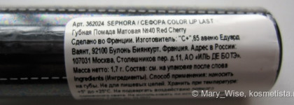 Шах и мат! Матовая помада Sephora Color Lip Last в оттенке 40 Red cherry