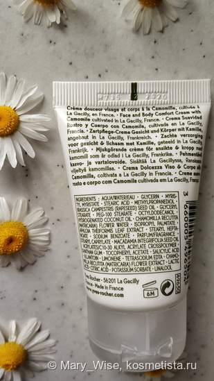 И на ромашке гадать не надо! Нежный крем для лица и тела с Ромашкой Yves Rocher Pure Calmille Face and Body Comfort Cream
