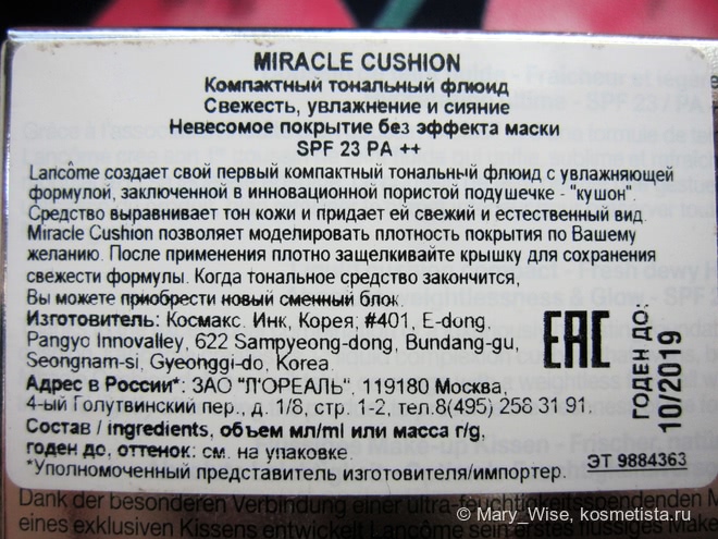 Невесомое покрытие с компактным тональным флюидом Lancome Miracle Cushion