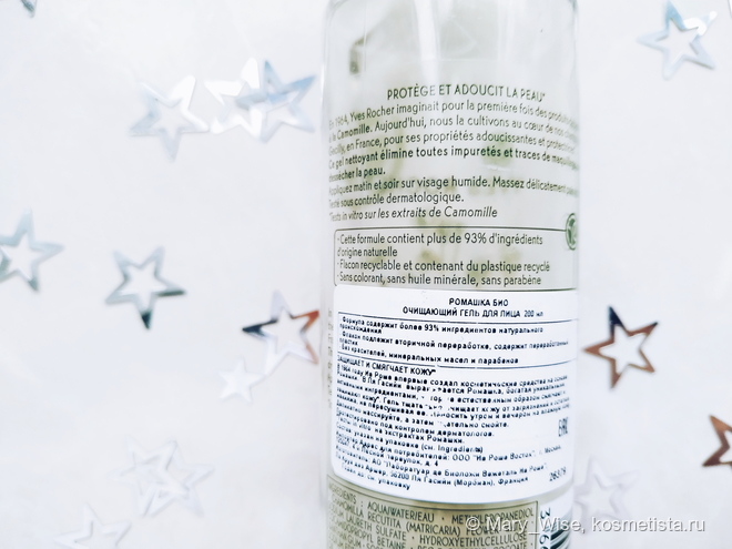 Бестселлеры от Yves Rocher