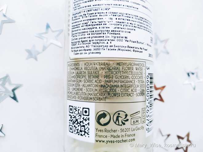 Бестселлеры от Yves Rocher