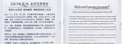 Первые, что попались на глаза и под глаза. Патчи Bioaqua с золотым османтусом