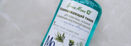 Мой любимый бюджетный тоник! Успокаивающий тоник для кожи, склонной к появлению неэстетичной красноты от Green Mama