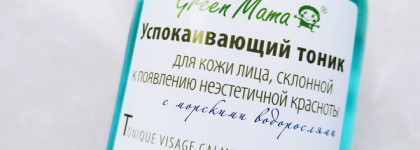 Мой любимый бюджетный тоник! Успокаивающий тоник для кожи, склонной к появлению неэстетичной красноты от Green Mama