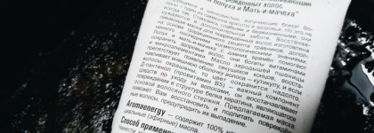 Выжить под палящим солнцем. Маска питательная восстанавливающая для поврежденных волос от Green Mama