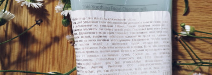 Чистая кожа с ароматом ромашкового поля. Smoothing facial cleanser Calm skin от Superdrug