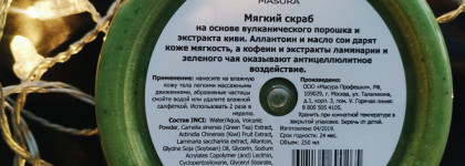 Домашний СПА - ритуал by Masura