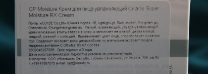 Борьба с постакне по-корейски вместе с Ciracle Moisture RX Cream