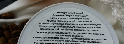 Дорого/дешево. В борьбе за первенство. Кофейный скраб для тела: Riche и Ecobox