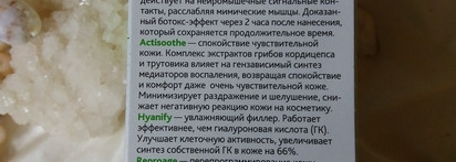 Teana Laboratories ночная маска для лица от мимических морщин с токсином конической улитки TOXY 3%