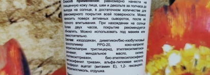 Идеальный невесомый гель-праймер Гельтек Sun Protection Antioxidant Protection SPF 30 (UVA, UVB)