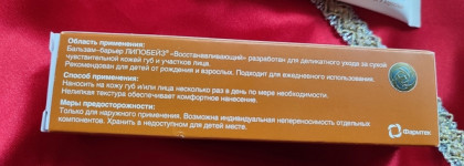 Липобейз восстанавливающий бальзам-барьер для губ и лица. Быть или не быть?