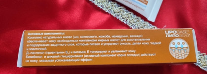Липобейз восстанавливающий бальзам-барьер для губ и лица. Быть или не быть?