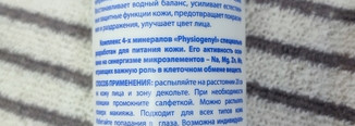Больше не куплю. Novosvit Pharma Laboratory Aqua-спрей Витамины для лица