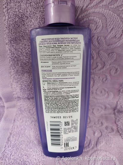 Мицеллярная вода Гиалурон Эксперт L'Oreal Paris с гиалуроновой кислотой