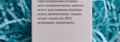 Открытие года: Гельтек Whitening всесезонный гель-пилинг с комплексом кислот