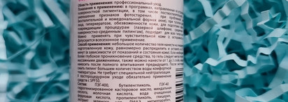 Открытие года: Гельтек Whitening всесезонный гель-пилинг с комплексом кислот