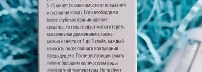 Открытие года: Гельтек Whitening всесезонный гель-пилинг с комплексом кислот