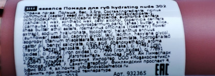 Быть или не быть? Увлажняющая помада Essence Hydrating Nude Lipstick оттенок 302 Heavenly