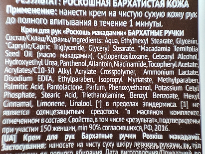 Лучший бюджетный крем для рук "Бархатные ручки" Роскошь Макадамии