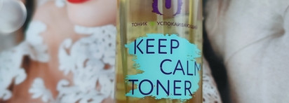 Новинка The U (Geltek): Успокаивающий тоник с экстрактами центеллы и ламинарии Keep Calm Toner