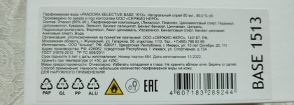 Pandora Selective Base 1513 - чарующий аромат чёрной орхидеи и белых цветов