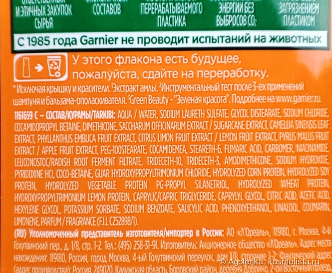 Укрепляющий шампунь Garnier Fructis Sos—восстановление