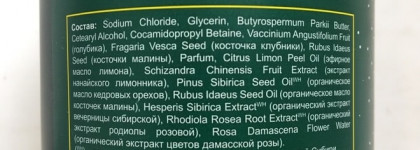 Ягодное лукошко для тела Frozen Limonnik Nanai Natura Siberica By Alena Akhmadullina