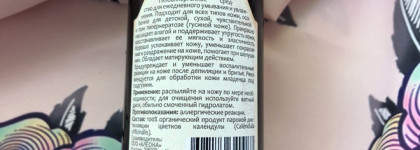 Kleona гидролаты: календула, лаванда, имбирь. Какой лучше?