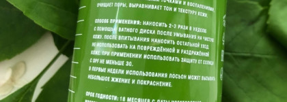 Отшелушивающий лосьон для кожи лица Don’t Touch My Skin