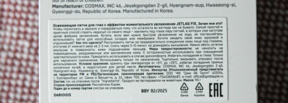 Прощаемся с отёками с патчами под глаза Darling* Jetlag fix