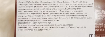 Из панды в енота. Увлажняющие патчи под глаза Pink Racoony Hydro Gel Eye and Cheek Patch Rosa Centifolia Flower Water and Gold