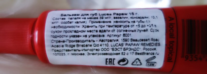 Пожалуй, лучший бальзам для губ. Экстренная реанимация даже самых пересушенных и потрескавшихся. Lucas Papaw Ointment