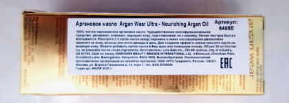 Аргановое масло Argan Wear Physicians Formula