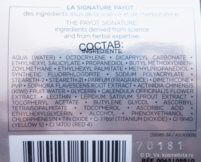 Два разочарования и одно очарование от Payot. Увлажняющие кремы Creme #2 cachemire, Uni skin jour, Hydra 24 plus creme glacee