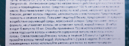 Для ценителей зеркального блеска волос. Ампулы для восстановления волос с аргановым маслом для волос Confume Treatment Hair Ampoule от Welcos Co