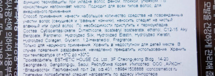 Мгновенное восстановление волос от Esthetic House. Эссенция для волос Ср-1