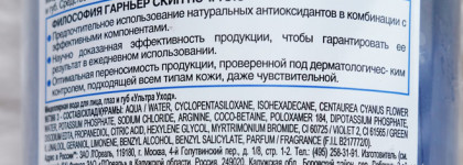 Мицеллярная вода Garnier для чувствительной кожи с васильковой водой. И сравнение с другими представителями линейки