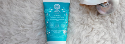 Постоянный участник моего ежедневного ухода нежный пилинг для лица от Natura Siberica