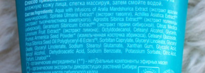 Постоянный участник моего ежедневного ухода нежный пилинг для лица от Natura Siberica